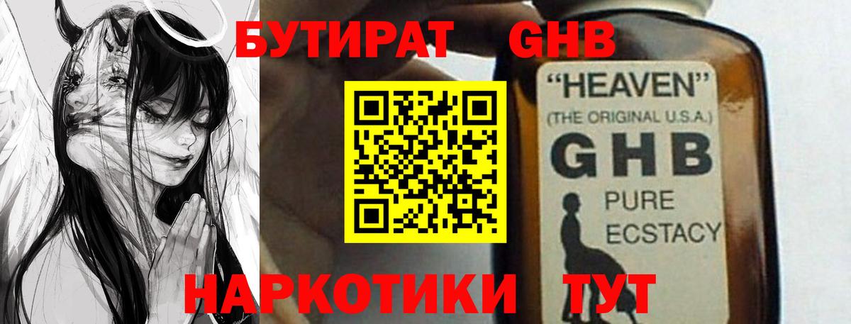 Бутират жидкий экстази Буйнакск
