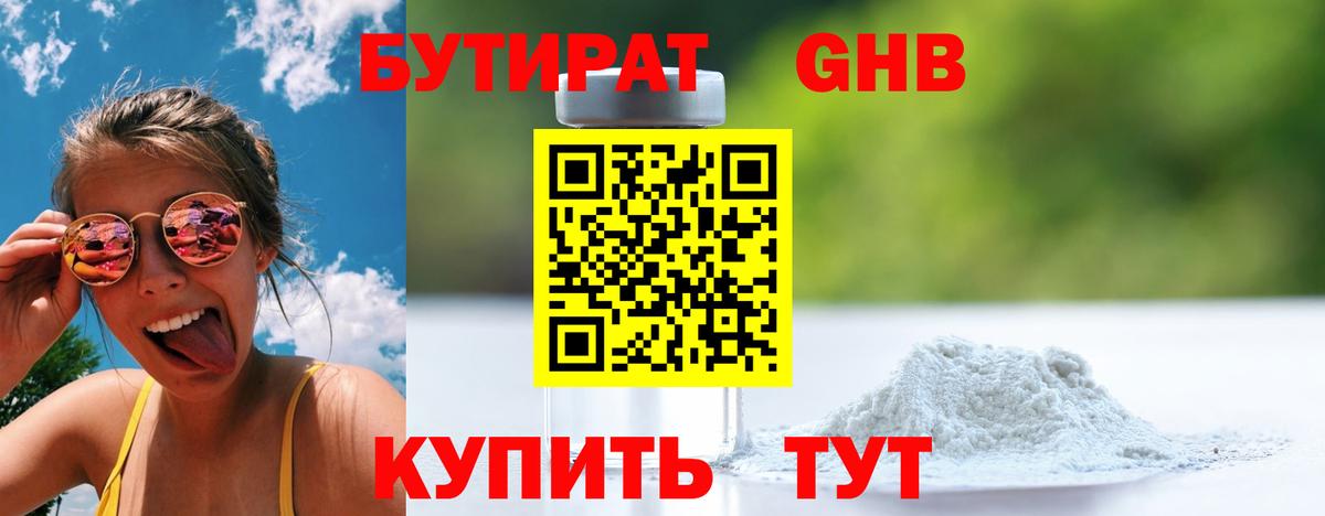 Бутират 1.4BDO  Вход с VPN  Буйнакск 