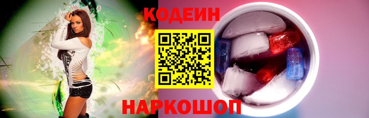 Кодеиновый сироп Lean напиток Lean (лин)  Вход с VPN  Кодеиновый сироп Lean Purple Drank  Буйнакск 
