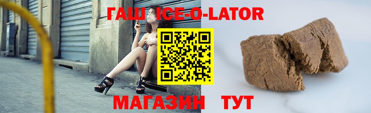 Буйнакск  Гашиш Ice-O-Lator  Вход с VPN 
