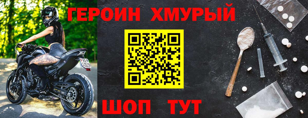 ГЕРОИН Heroin  Вход с VPN  Героин  Буйнакск 